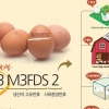 여주시 23일부터 달걀 산란일자 표시제