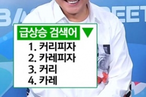 ‘백종원의 골목식당’ 커리피자 화제 된 이유는? “다른 데 없더라”