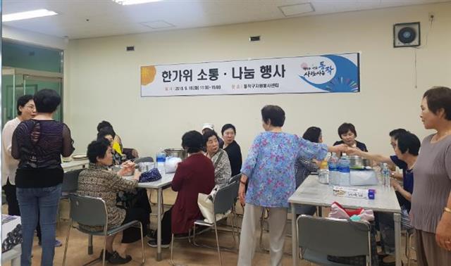 지난해 9월 서울 동작구 자원봉사센터에서 열린 ‘북한이탈주민 한가위 행사’에서 탈북 주민들이 송편을 빚고 있다. 동작구 제공