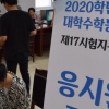 올 수능 11월 14일… 응시원서 접수 시작
