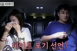 이재황, 소개팅女 “못하겠다” 눈물..왜?