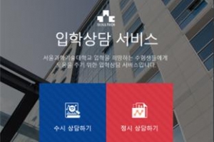 서울과학기술대학교, 온라인 입학성적 진단서비스 개설