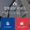 서울과학기술대학교, 온라인 입학성적 진단서비스 개설