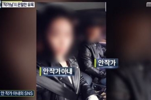 안작가 “아내가 다른남자와 성관계 해도 이해” 충격