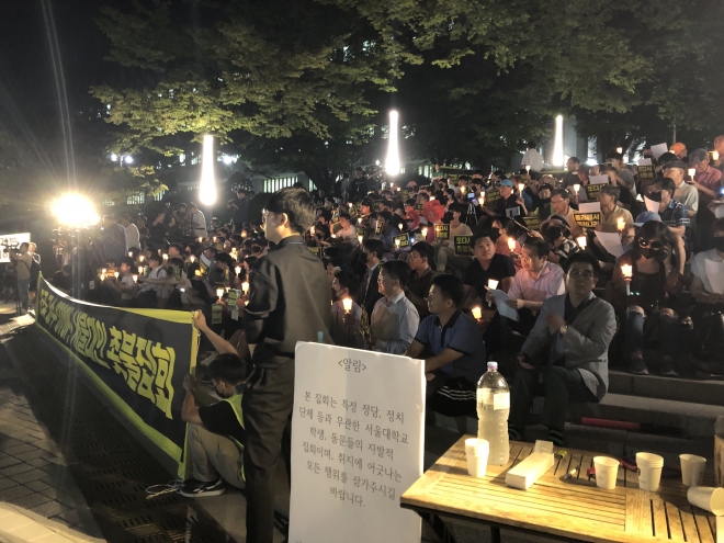 서울대 학생들이 23일 오후 학교 아크로광장에서 조국 법무부 장관 후보자의 사퇴를 요구하는 집회를 열고 있다.