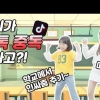 틱톡 아직도 안 써? 눈알젤리 먹어봤니?… 초딩들의 ‘인싸’ 되기