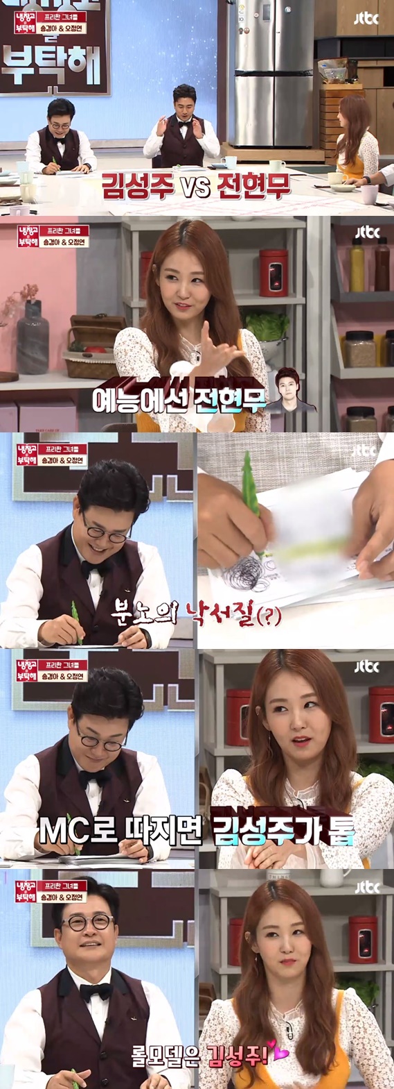 오정연 김성주 전현무