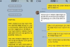 시공사 윤상현 카톡, 갑질 주장 “반말+모욕 당했다” 내용보니..