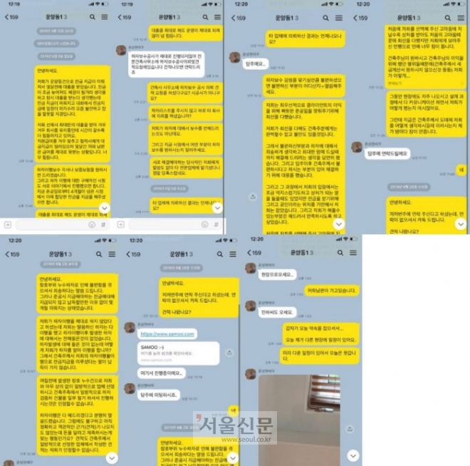 시공사 윤상현 카톡