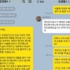 시공사 윤상현 카톡, 갑질 주장 “반말+모욕 당했다” 내용보니..