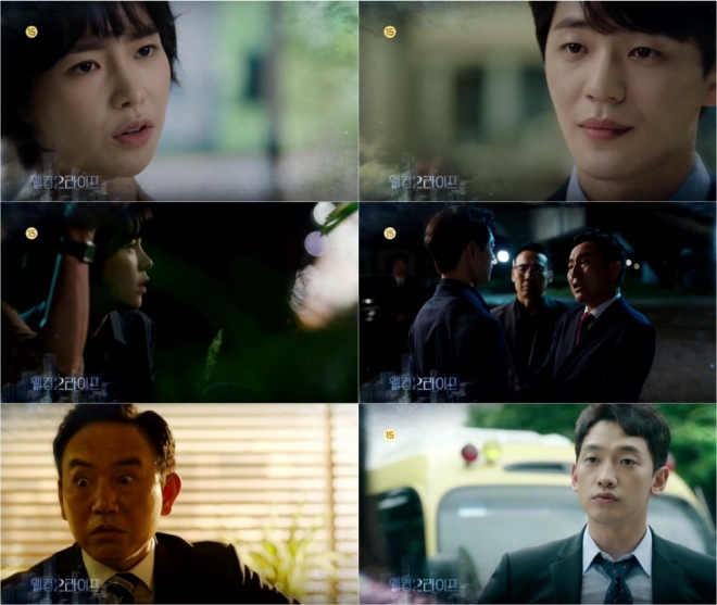 ‘웰컴2라이프’ 임지연, 손병호