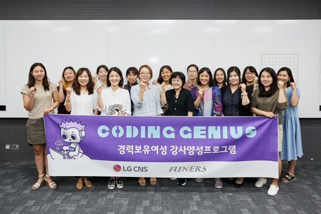 LG CNS 출신으로 이 회사의 정보기술(IT) 강사 양성 프로그램에 참여한 경력보유 여성들이 사흘 동안의 교육에 앞서 27일 기념촬영을 하고 있다. LG CNS 제공