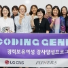 LG CNS, 자사 출신 경력보유 여성 IT강사로 양성