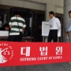 [서울포토] 국정농단 사건 상고심 방청권 응모