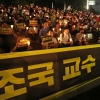 “우리가 외치는 정의는 무엇인가”…서울대 총학 촛불집회 비판 대자보