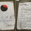 ‘반일 종족주의’ 낙성대연구소에 ‘개똥’ 자영업자 검거