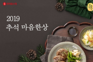 롯데홈쇼핑, 추석 특집 방송 ‘추석 마음 한 상’ 특집전 진행