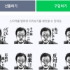‘文 비하’ 논란 라인 “외국인 제작 스티커, 한국에 안 판다”