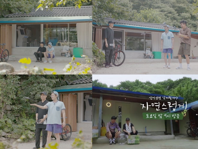 ‘자연스럽게’