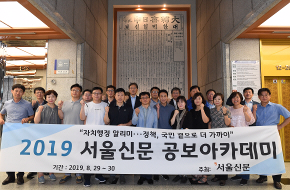 정책, 국민 곁으로… ‘서울신문 공보아카데미’