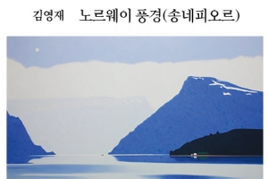 [그림과 詩가 있는 아침] 산문시 1/신동엽