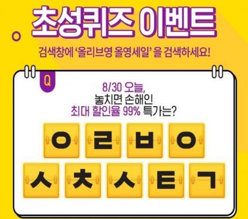 올리브영 올영세일