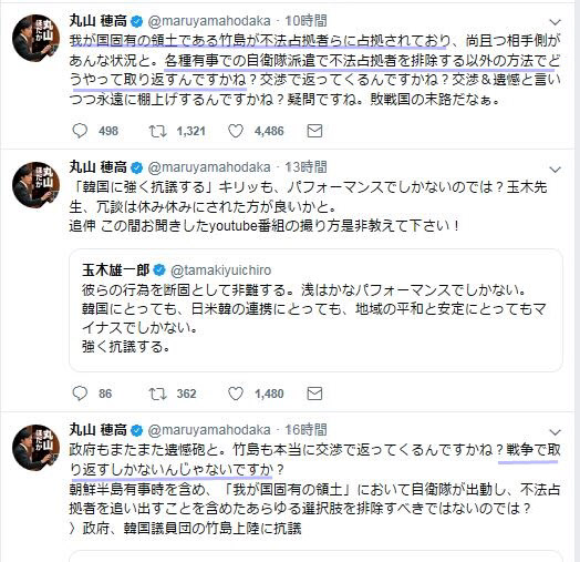 ‘전쟁으로 독도를 되찾자’는 취지의 망언을 담은 일본 마루야마 호다카(丸山穗高) 중의원 의원의 트위터 글. 그는 지난달 31일 올린 트위터 글에서 한국 의원들의 독도 방문과 관련해 자신의 트위터에 “전쟁으로 되찾을 수밖에 없는 것 아닐까”, “우리(일본) 고유의 영토인 ‘다케시마’가 불법점거자들에게 점거돼 있다”, “각종 유사시에 자위대를 파견해 불법점거자를 배제하는 것 이외에 어떻게 되찾을 수 있을까” 등의 글을 적었다.  　연합뉴스