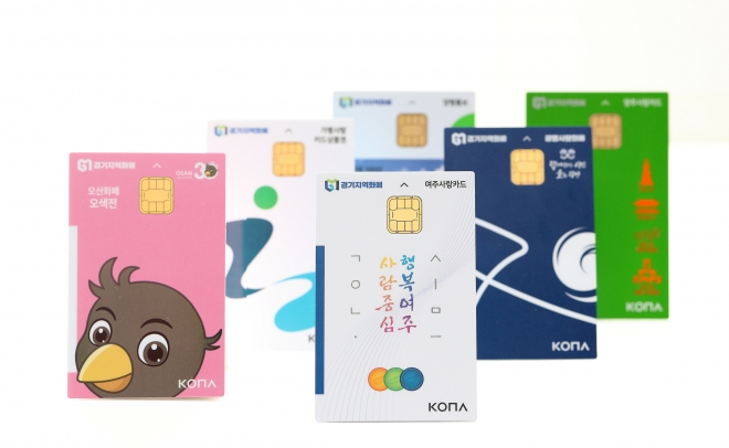 경기도 카드형 지역화폐