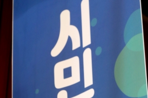 “내가 시장이라면~” 광명시민 412명 둥글게 모여 열띤 정책 토론