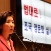 나경원, 조국 기자간담회에 “국회·국민 능멸하는 행위”