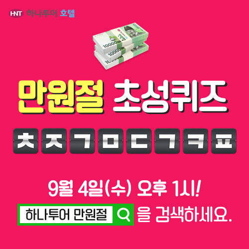 사진제공: 하나투어