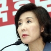 나경원 “조국 배우자 기소, 헌정사 불행…사퇴가 도리”