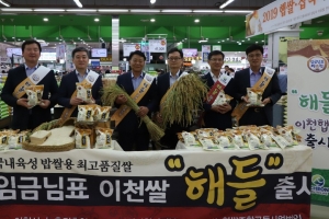 이천, 일본산 대체품종 임금님표 이천쌀 ‘해들’  출시