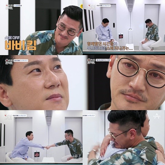 ‘아이콘택트’ 이상민