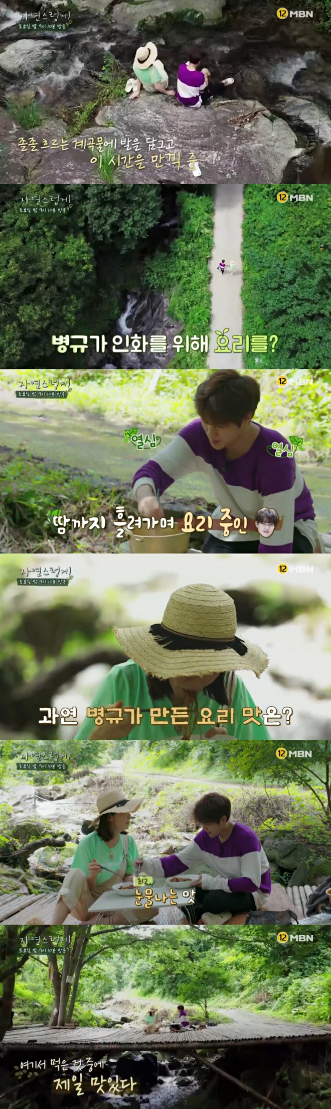 ‘자연스럽게’ 조병규, 전인화