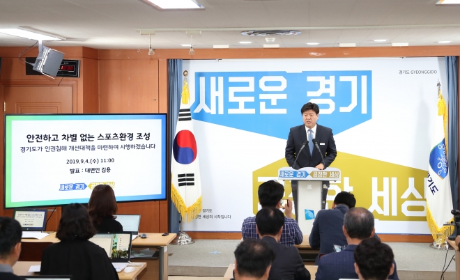 4일 경기도청 브리핑룸에서 김용 경기도 대변인이 스포츠선수 인권침해(성폭력) 실태조사 발표 및 개선대책 브리핑을 하고 있다. 경기도 제공 