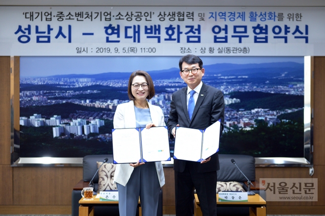 은수미 성남시장(왼쪽)과 박동운 현대백화점 대표이사가 중소벤처기업·소상공인 지원에 관한 협약 후 기념사진을 찍고 있다. 2019.09.05 성남시 제공 