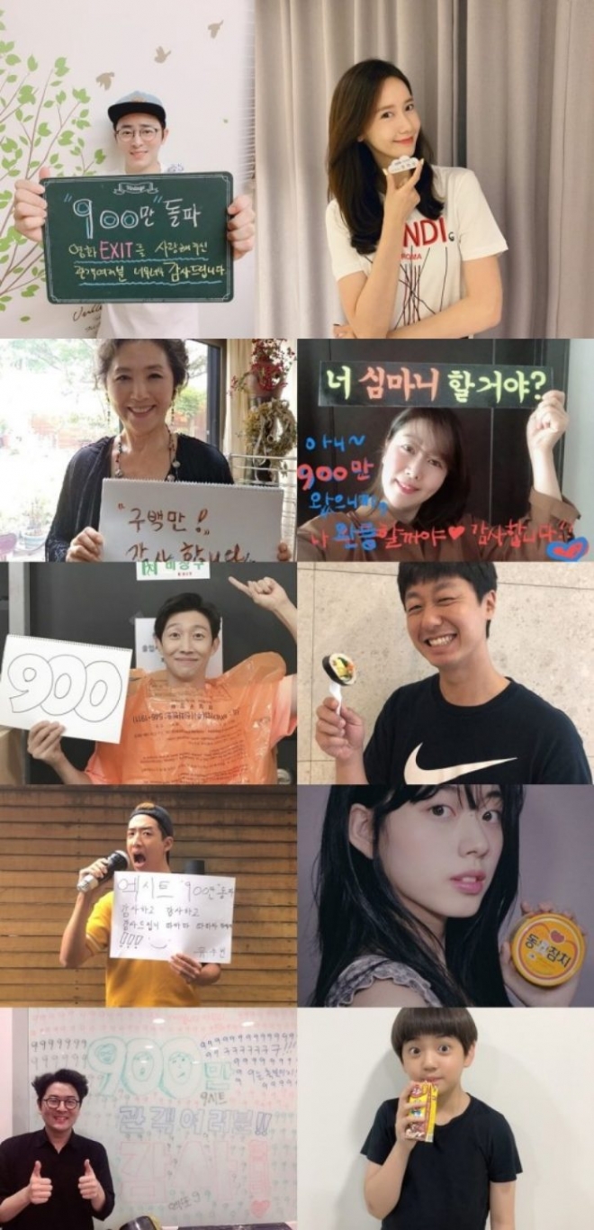 엑시트 900만 돌파