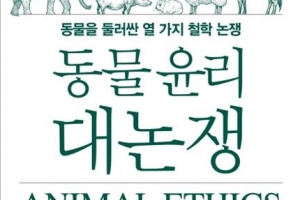 동물학대 들먹이면서 동물실험은 정당한가