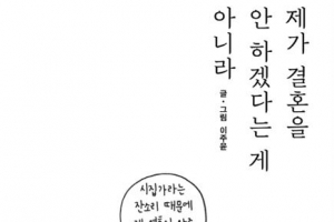 [장동석 평론가의 뉴스 품은 책] 짚신도 짝이 있다는 말은 짚신에나 쓰세요