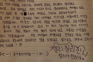 “미우나 고우나♥” 설리, 데뷔 14주년 맞아 첫 손편지 [전문]