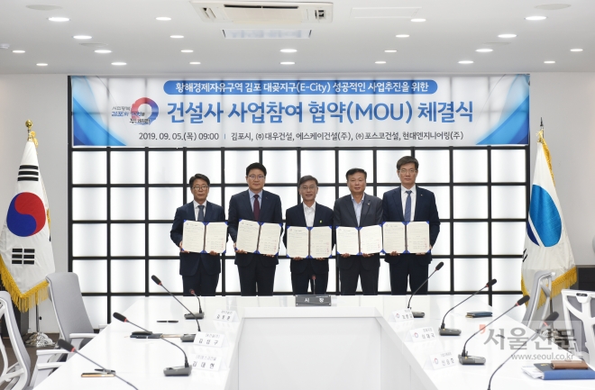 김포시가 5일 황해경제자유구역 김포 대곶지구(E-City)·김포평화경제자유구역) 조성을 위한 건설사와 사업참여 협약(MOU)을 체결했다. 김포시 제공