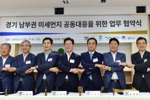 여주시, 이천시 등과 미세먼지 저감 협약