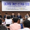 김광수 서울시의원, 미세먼지 해결 모색 대기질 개선 신기술 포럼 개최
