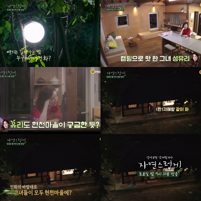 ‘자연스럽게’ 전인화