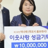 개그우먼 박나래, 목포 아이들 위해 성금 1000만원 전달