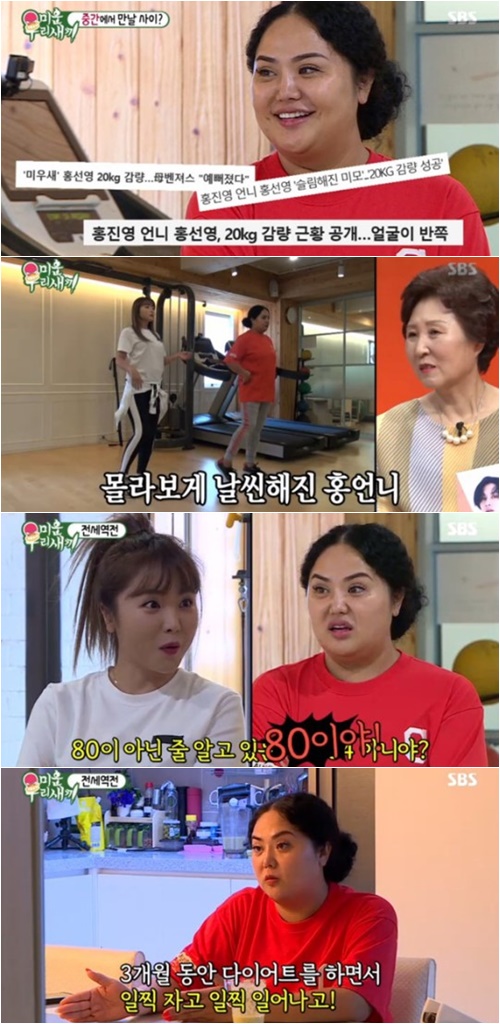 ‘미우새’ 홍선영 22kg 감량