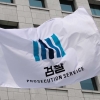 검찰, 경찰에게 맡겼던 ‘패스트트랙 사건’ 일괄 송치 지휘