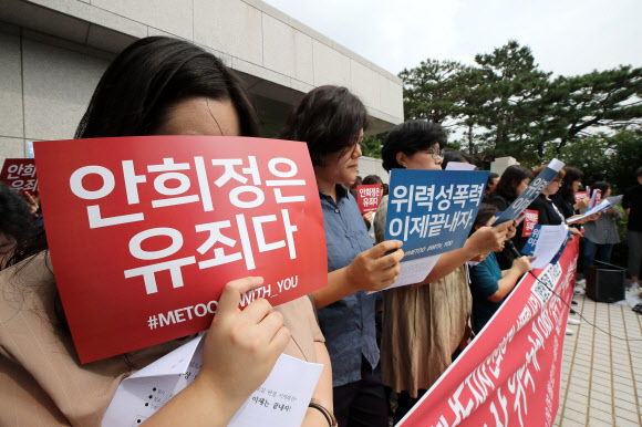 안희정 상고심 판결 관련 기자회견 연 여성단체 회원들