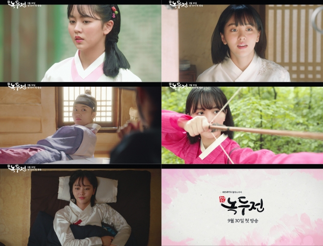 ‘녹두전’ 김소현